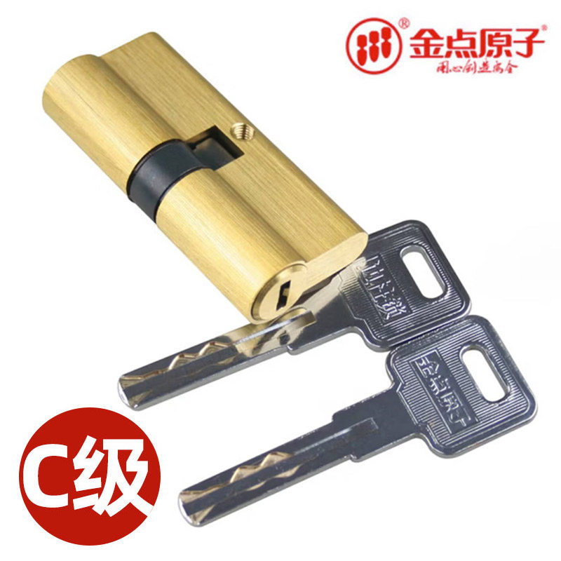 金点原子锁芯C级双面叶片锁心防盗门铜锁芯家用入户门大门锁心