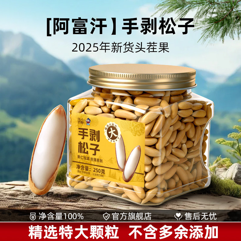 巴西松子500g长粒手剥阿富汗新货特产大颗粒级孕妇坚果零食好年货