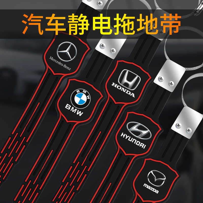 适用于捷豹XFLXEL/F-TYPE/I-PACE/EF-PACE汽车防静电带拖条消除器