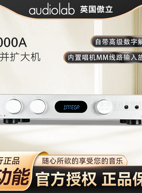 Audiolab 傲立6000A无损蓝牙家用hifi功放机解码耳放前级功放