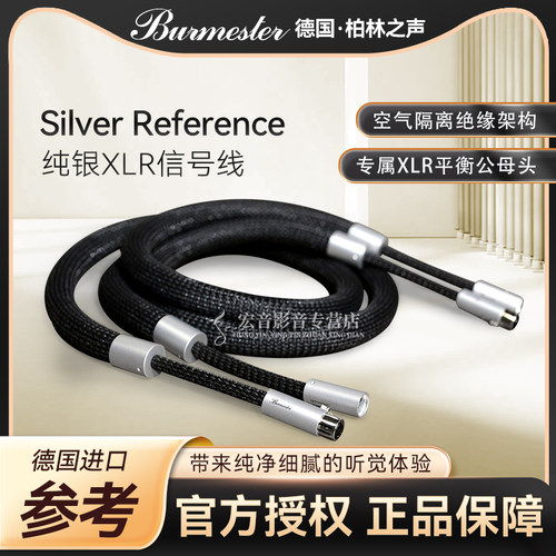 德国柏林之声参考级纯银信号线