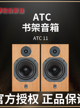 力高行货英国原产ATC SCM11 11发烧hifi家用木质喇叭书架音箱
