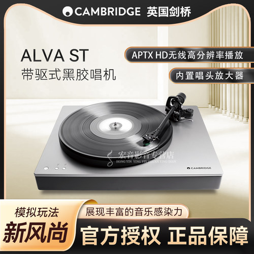 剑桥CambridgeAudio黑胶唱机