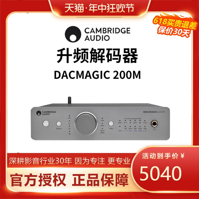 剑桥Cambridge audio DacMagic 200M MQA全解码 ROON DAC解码器 影音电器 解码器 原图主图