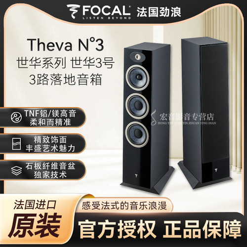 法国劲浪FOCAL世华theva n3 原装落地箱发烧HIFI音响无源音箱