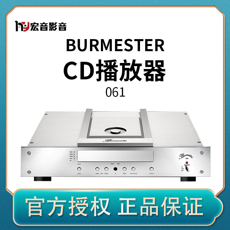 保修原装德国柏林之声 Burmester 061发烧hifi家用CD机播放器行货