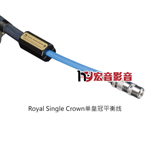RoyalSingleCrownXLR平衡线