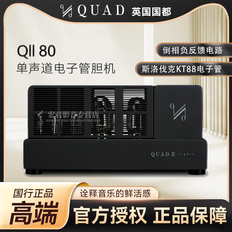 英国国都QUAD QII-80w发烧HIFI家用大功率单声道胆机后级功放机