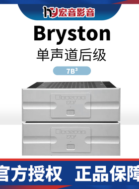 加拿大BRYSTON/拜事通 7B SST3 单声道后级 7B3后级 全新行货保修