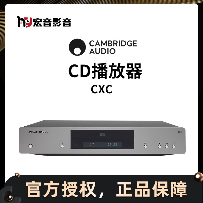 英国Cambridge audio剑桥CXC发烧HiFi家用纯CD转盘播放机 影音电器 CD播放机 原图主图