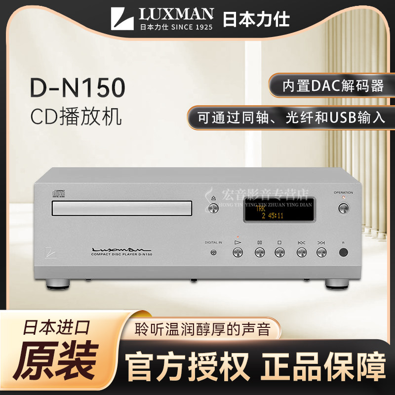 【原装行货】日本LUXMAN力仕D-N150CD播放机CD机数字媒体播放器
