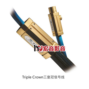荷兰Siltech(银彩) Royal Triple Crown 皇家三皇冠信号线