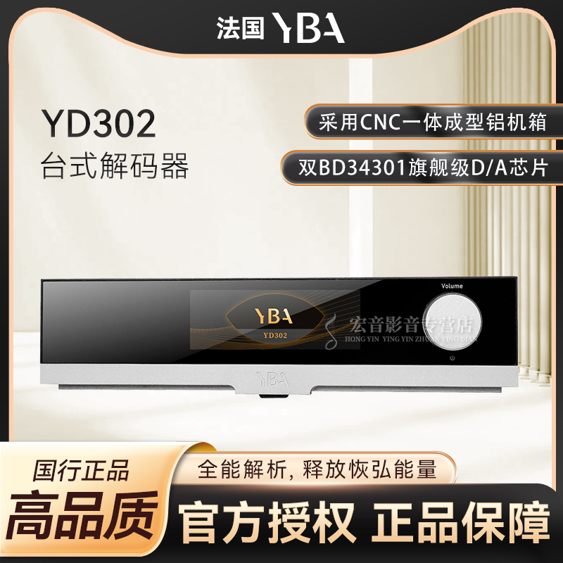 法国YBAYD302发烧台式DAC解码器