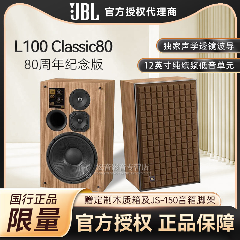 JBL L100 Classic80周年纪念版限量 高保真经典书架音箱HIFI音响