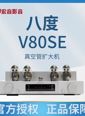 行货!德国OCTAVE八度V80SE发烧hifi家用原装真空管合并功放胆机
