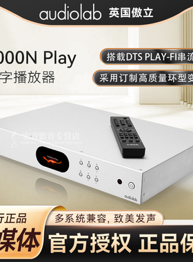 Audiolab/傲立7000N Play串流播放器
