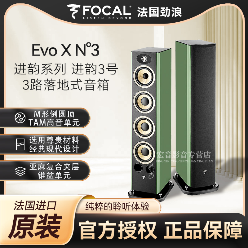 法国Focal劲浪进韵3号落地音箱