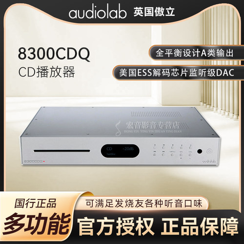 傲立前级解码发烧cd机