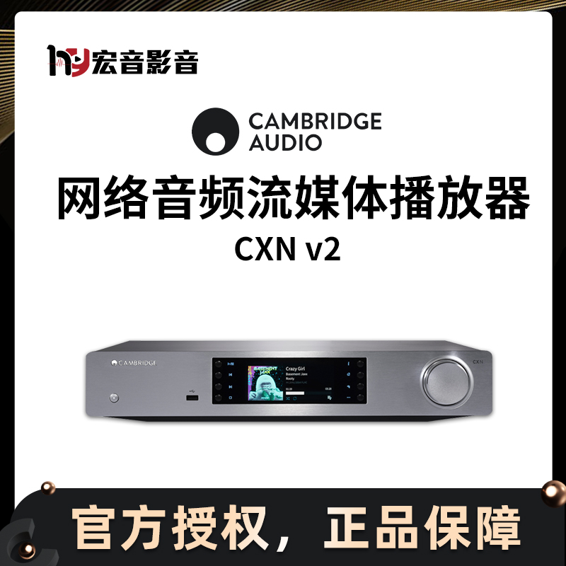 Cambridge audio英国剑桥CXN V2数播蓝牙HiFi前级DAC解码器wifi 影音电器 功放 原图主图