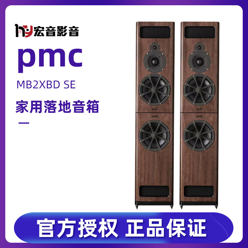 英国PMC MB2XBD SE发烧hifi家用八爪鱼监听书架式音响音箱