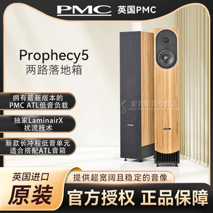 英国PMC原装进口Prophecy Series 预言系列prophecy5两路落地音箱