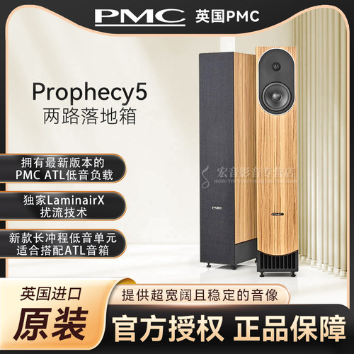 英国PMC原装进口prophecy5落地箱