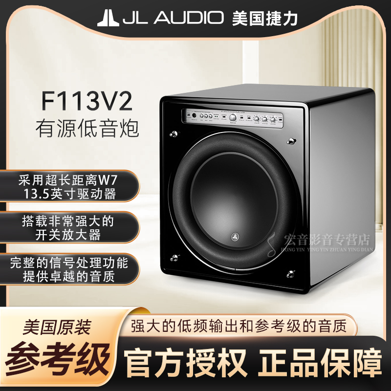 美国捷力JL Audio原装进口F113V2家庭影院HiFi有源超重低音炮动力