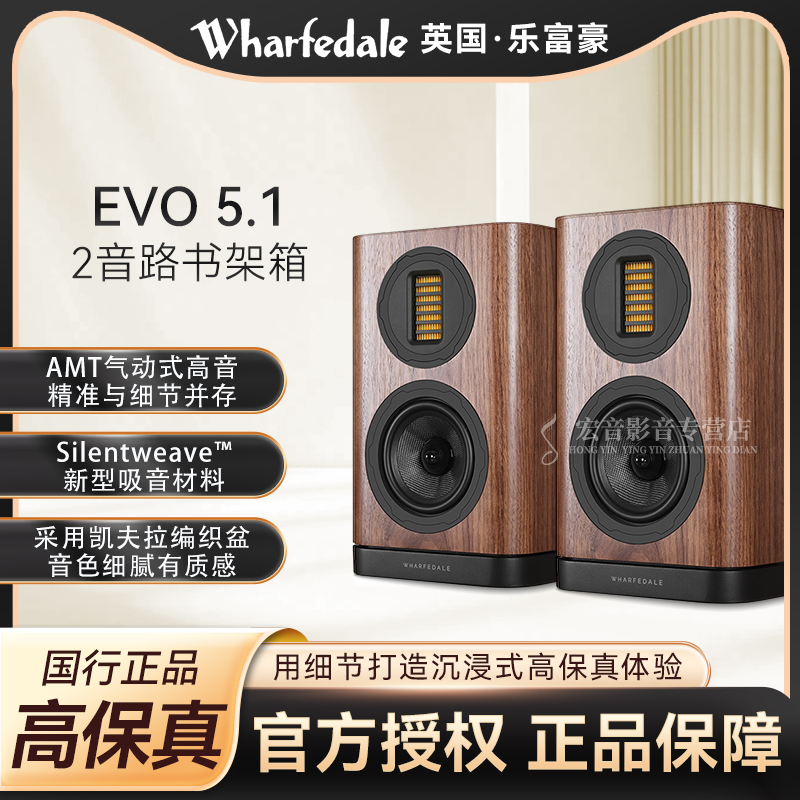 英国Wharfedale乐富豪EVO5.1发烧高保真书架音箱家用音响HiFi