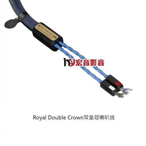 RoyalDoubleCrown喇叭线