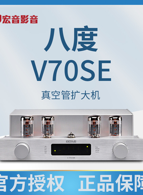 德国Octave八度v70se胆机功放机原装音响发烧hifi家用真空管代理