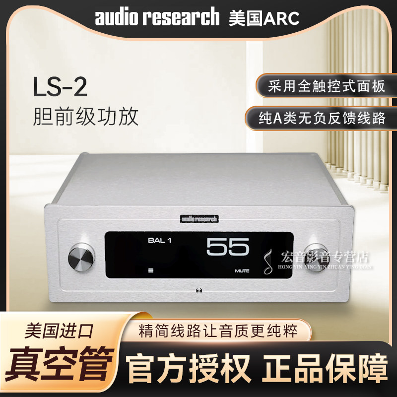 美国ARC原装进口LS-2胆前级功放 胆机电子管发烧放大器LS2真空管