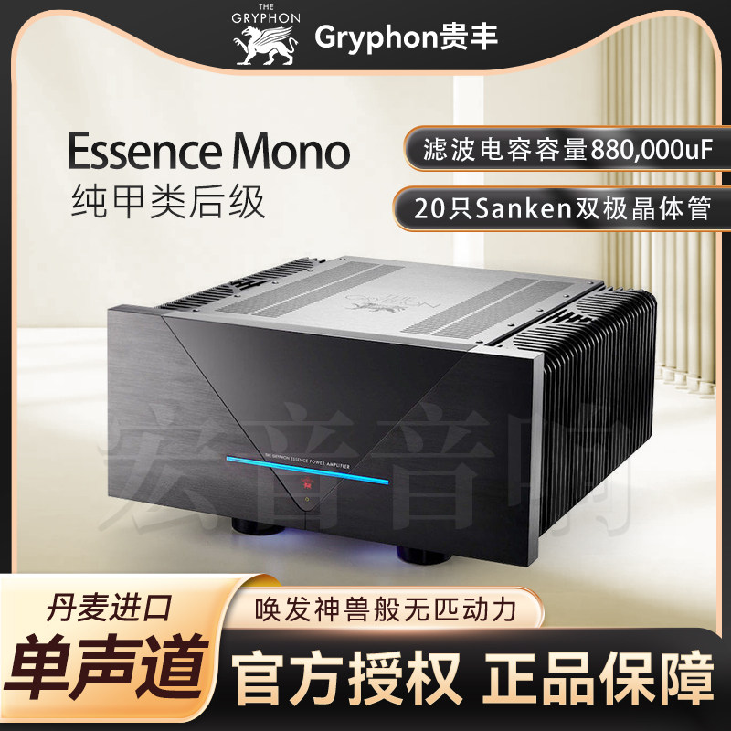 丹麦Gryphon贵丰Essence Mono单声道后级功放 发烧纯甲类放大器