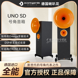 德国Avantgarde喇叭花 UNO SD次旗舰落地式号角音箱高端 原装正品