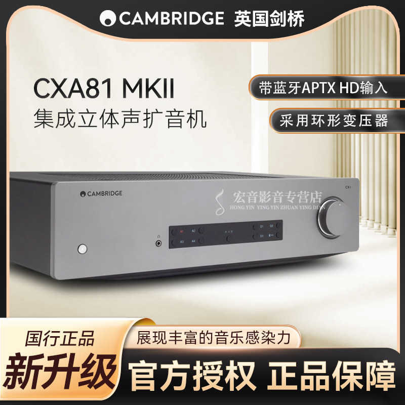 英国Cambridge剑桥CXA81MKII合并式发烧HiFi耳放蓝牙功放DAC解码