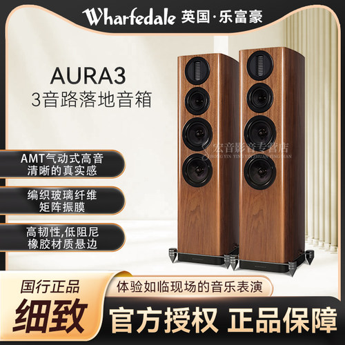乐富豪AURA3落地音箱3音路家用