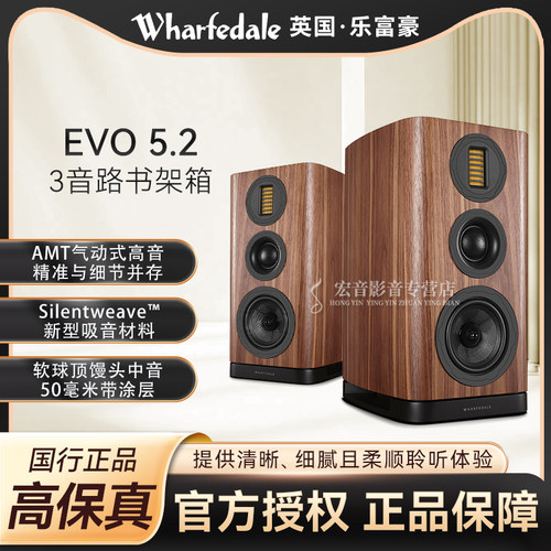 英国乐富豪EVO5.2发烧书架箱家用