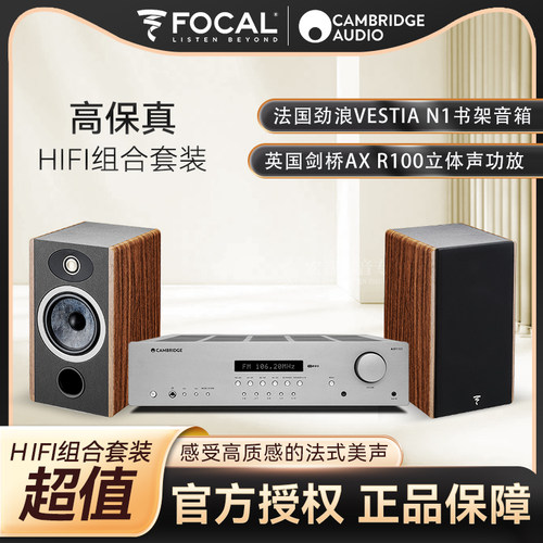 劲浪剑桥书架箱立体声合并功放