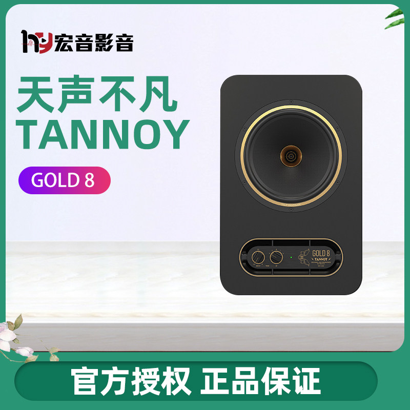 tannoy天朗同轴gold 8有源监听书架音箱8寸专业音响