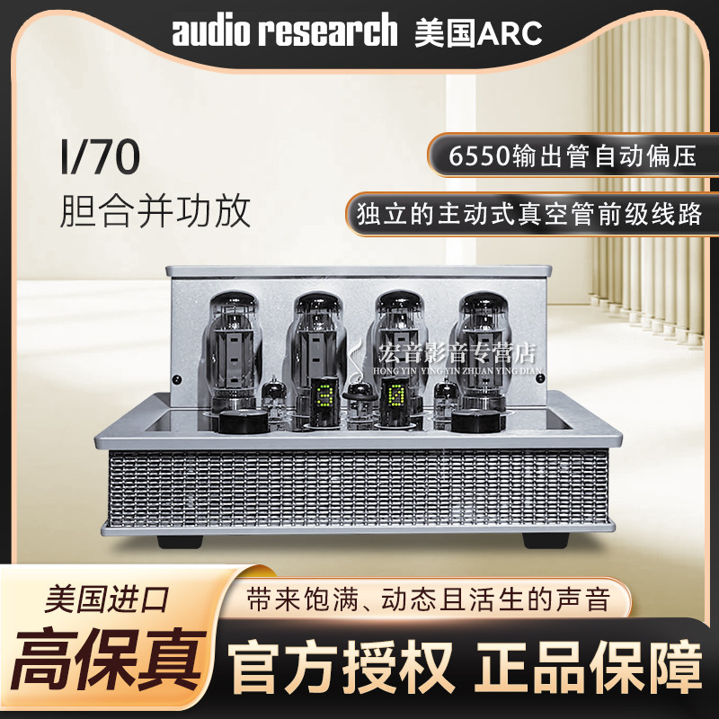 美国ARC原装进口I70胆合并功放 胆机电子管KT120发烧放大器I/70