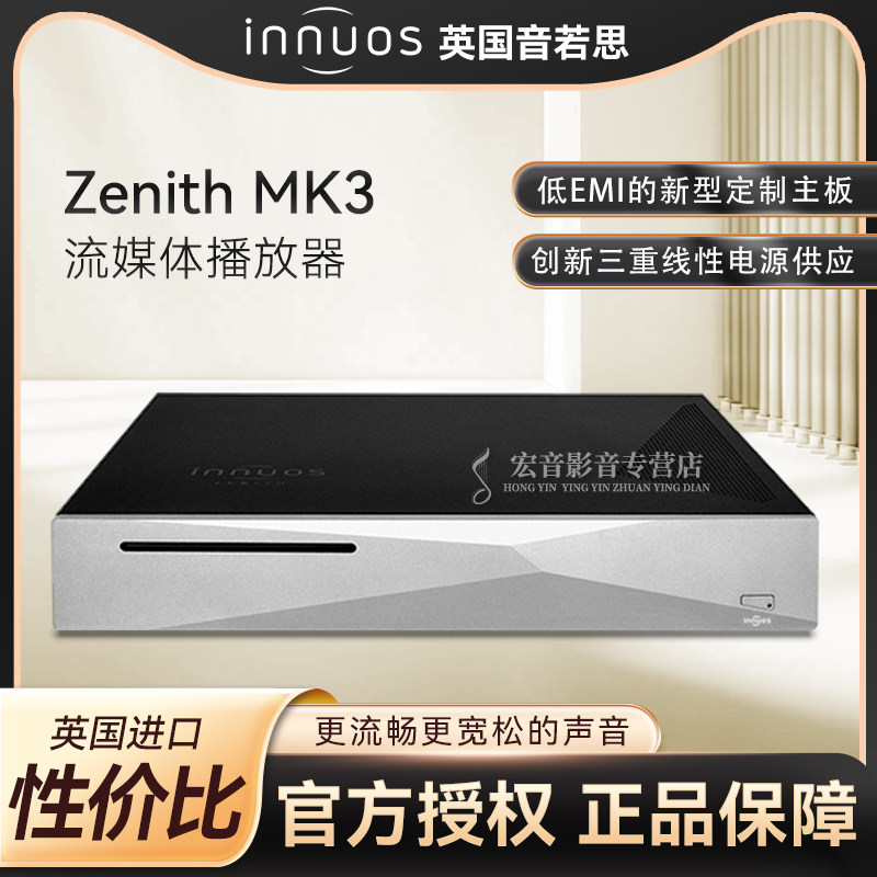 英国Innuos音若思ZENith MK3流媒体音乐播放器 发烧数播CD机抓轨,影音电器,更多影音配件,淘宝优惠券,粉丝福利购,淘宝优惠卷