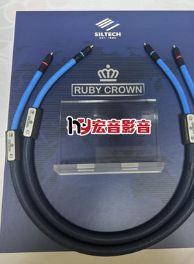 银彩Ruby Crown红宝石皇冠RCA信号线40周年S10单晶银音频线