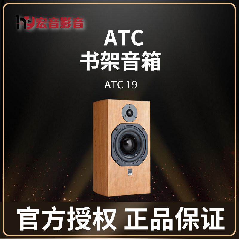 【力高行货】英国ATC SCM19发烧hifi家用原装进口书架式音箱音响