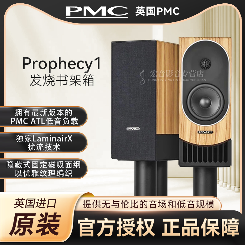 英国PMC原装进口prophecy1书架箱