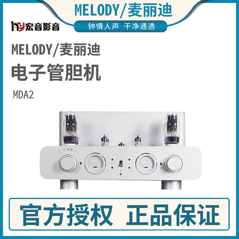 Melody/麦丽迪MDA2胆机电子管功放发烧hifi高保真大功率放大器