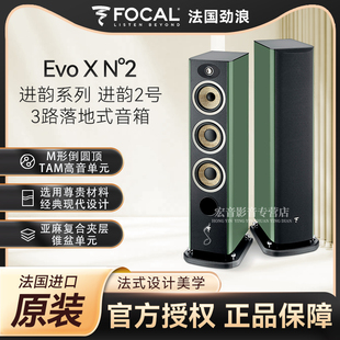 新品法国进口Focal 劲浪 进韵系列EVO X N2落地音箱 hifi扬声器
