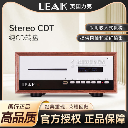 英国LEAK力克CDT家用纯转盘CD机