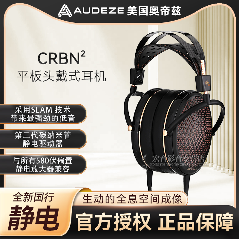 奥帝兹CRBN2碳纤维静电耳机旗舰