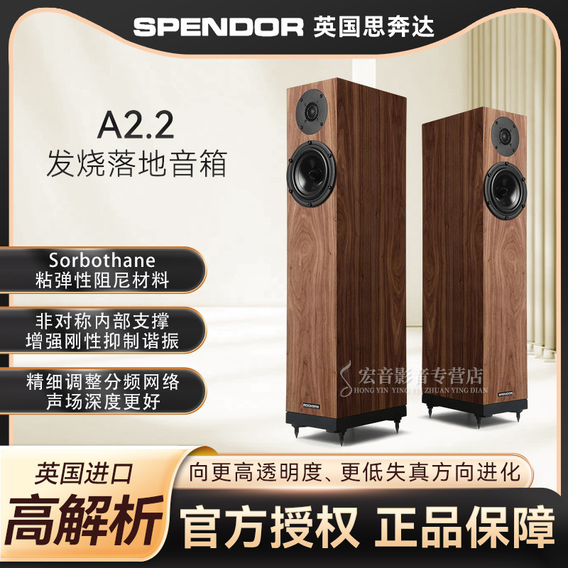 英国原装进口Spendor思奔达A2.2落地音箱A2二代升级版发烧音响