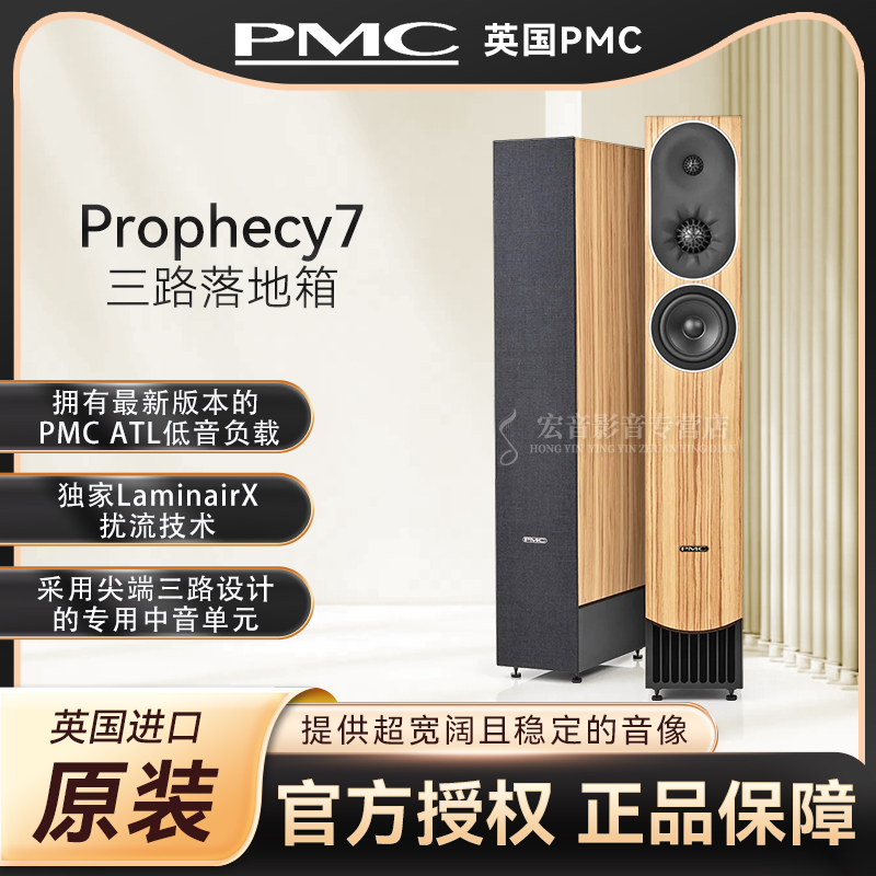 英国PMC原装进口prophecy7落地箱