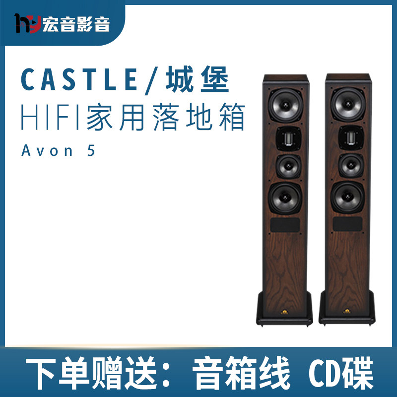 英国 castle/城堡 avon 5 雅芳5 三分频设计hifi发烧落地式音箱